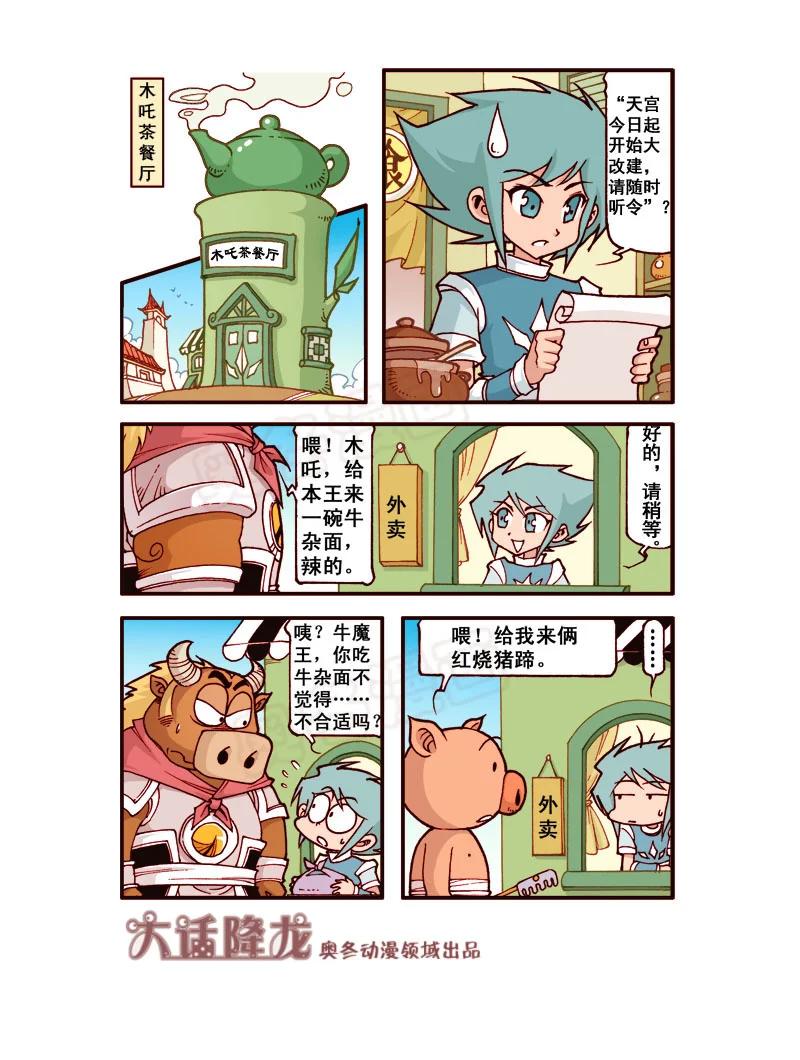 大话降龙 180回上 天宫大改建 第3页