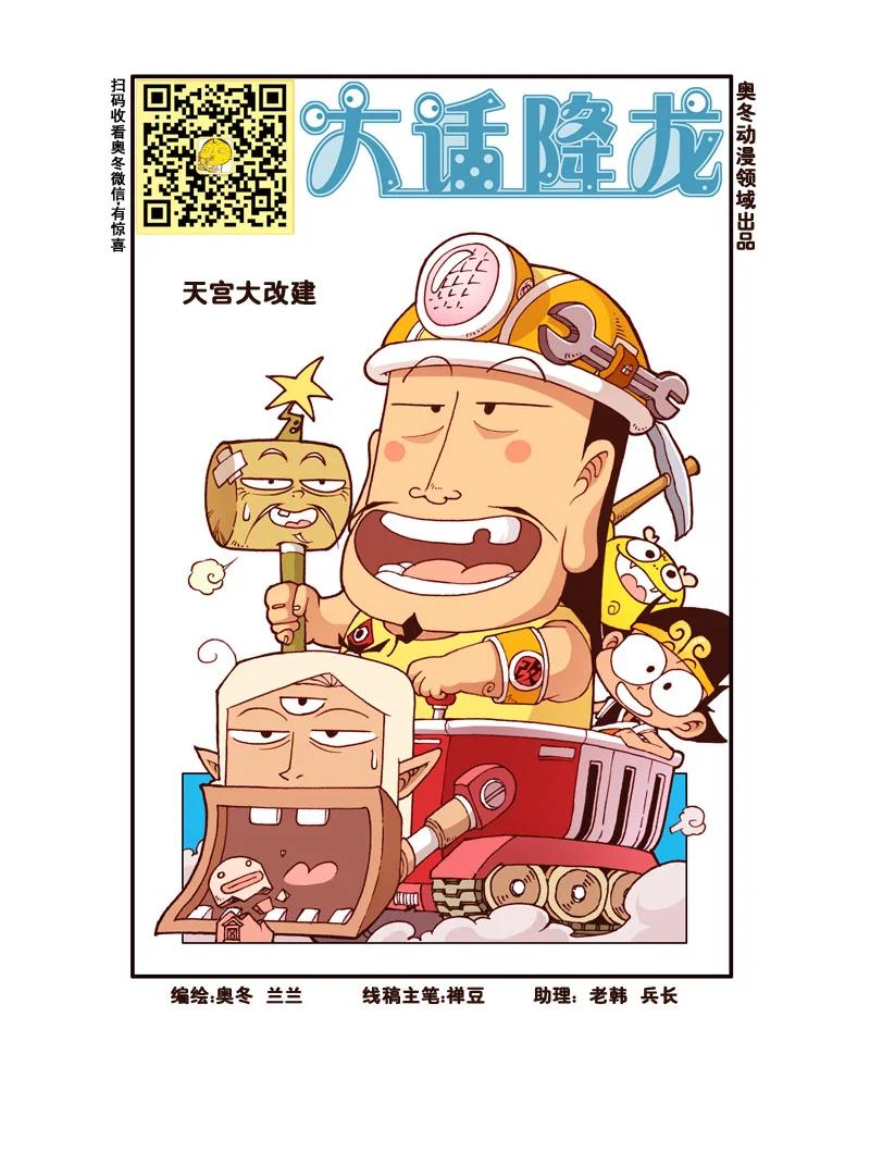 大话降龙 180回上 天宫大改建 第2页