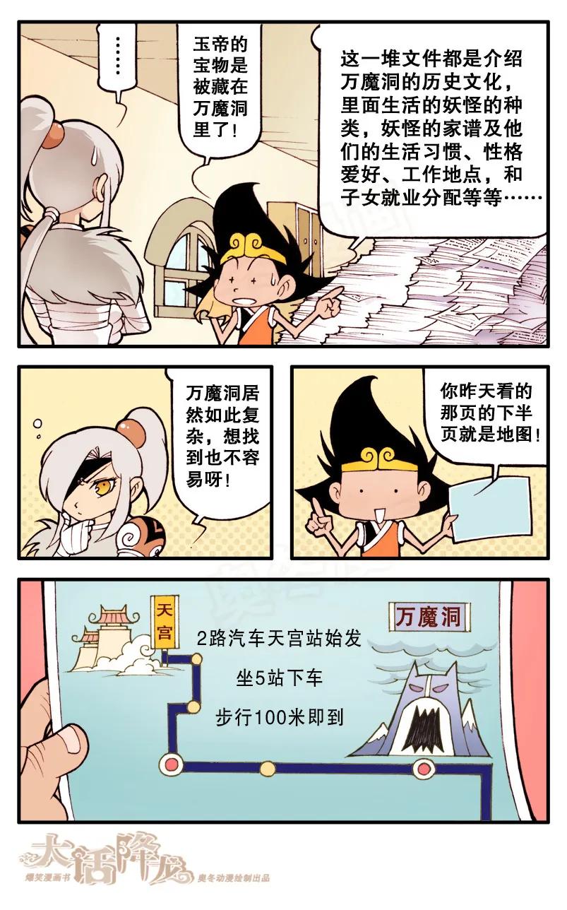 大话降龙 18话下 天宫侦探 第8页