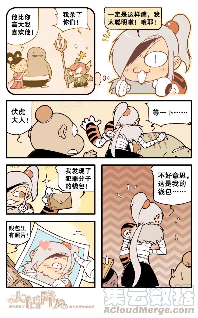 大话降龙 18话下 天宫侦探 第1页