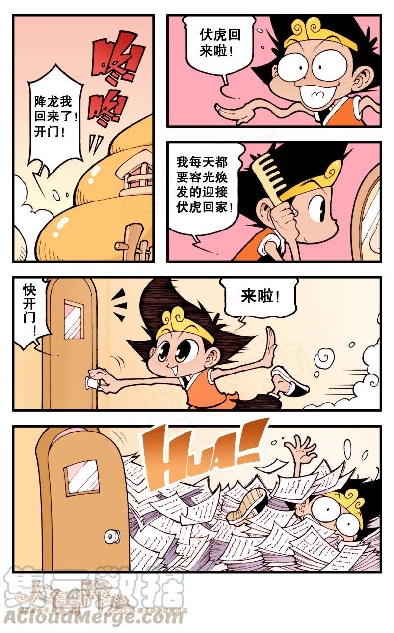 大话降龙 18话下 天宫侦探 第5页