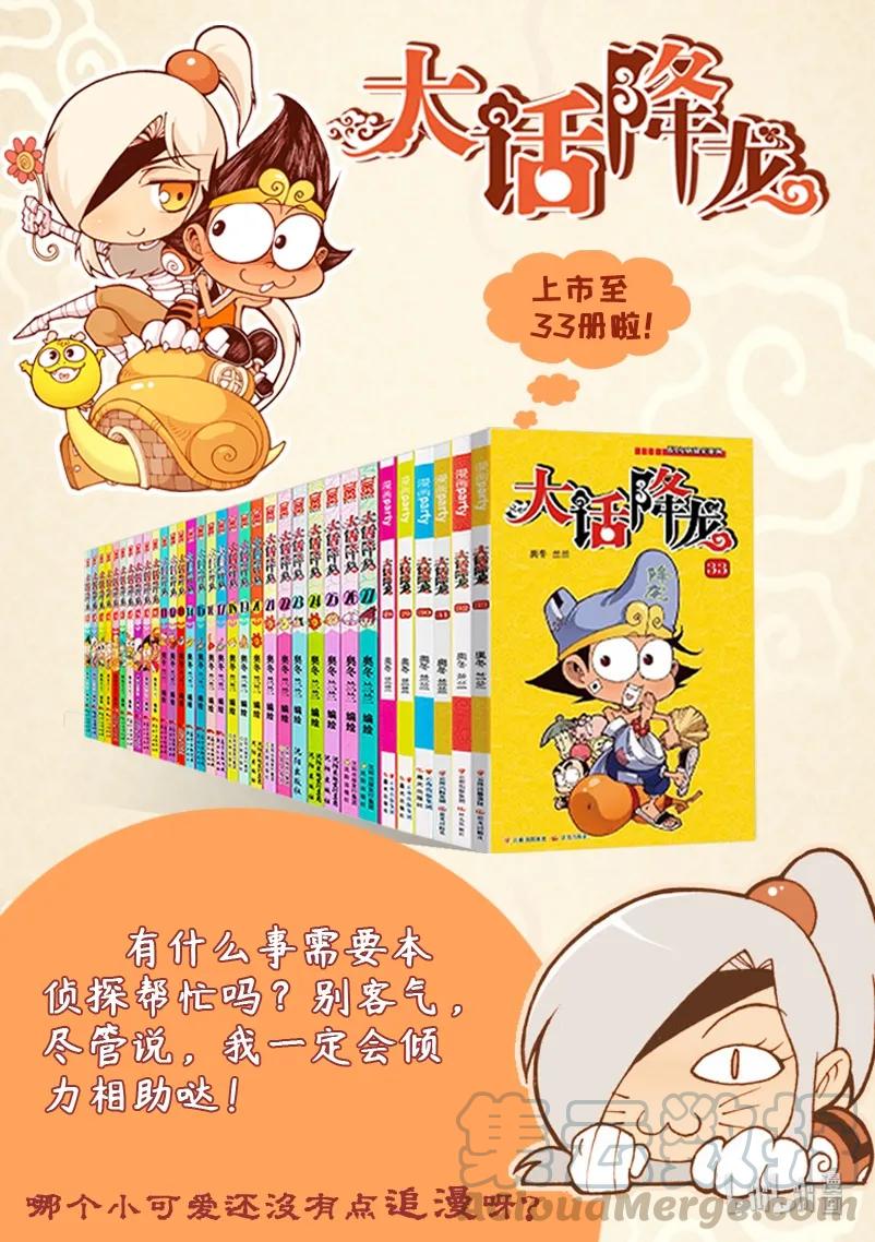 大话降龙 18话下 天宫侦探 第11页
