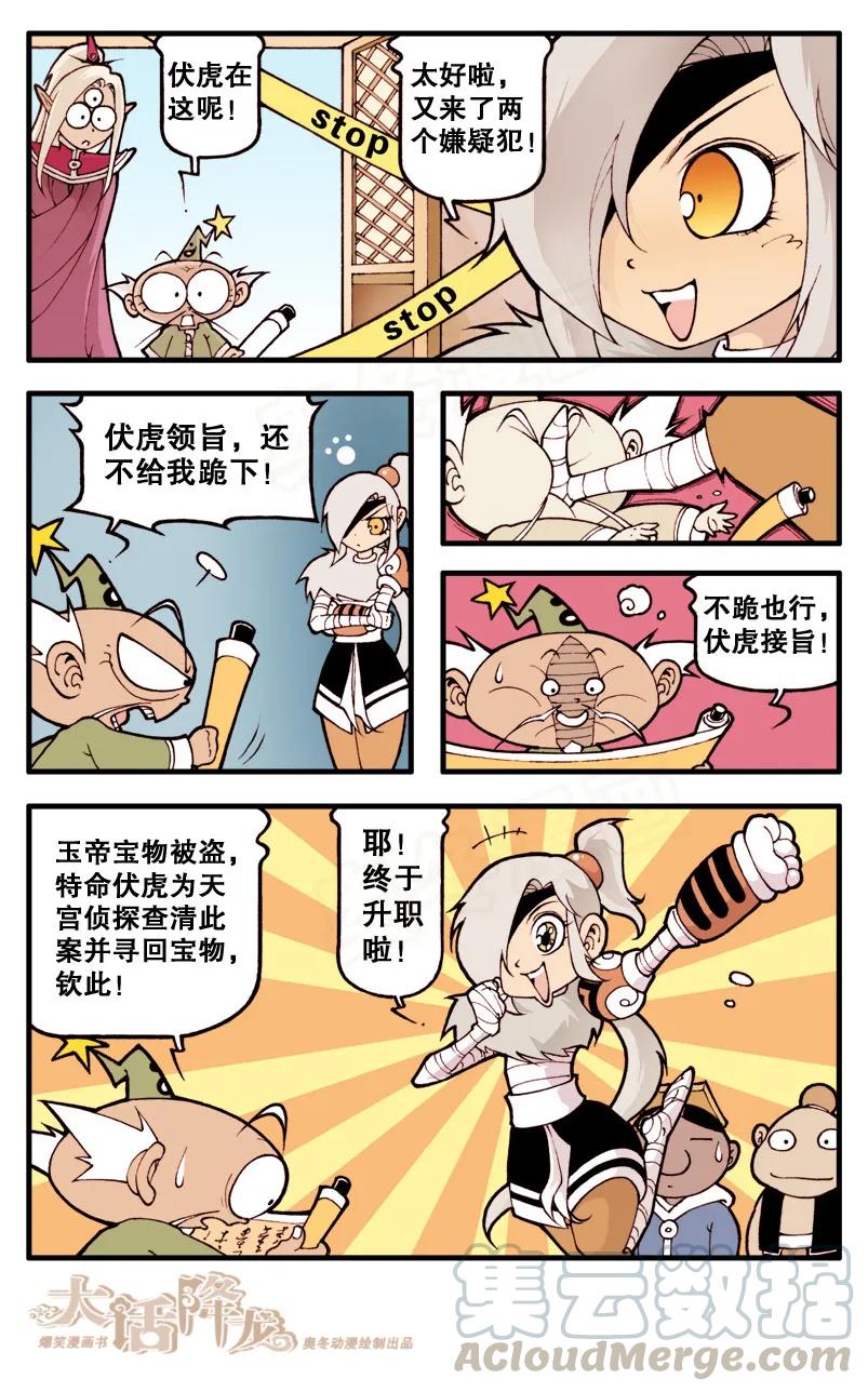 大话降龙 18话下 天宫侦探 第3页