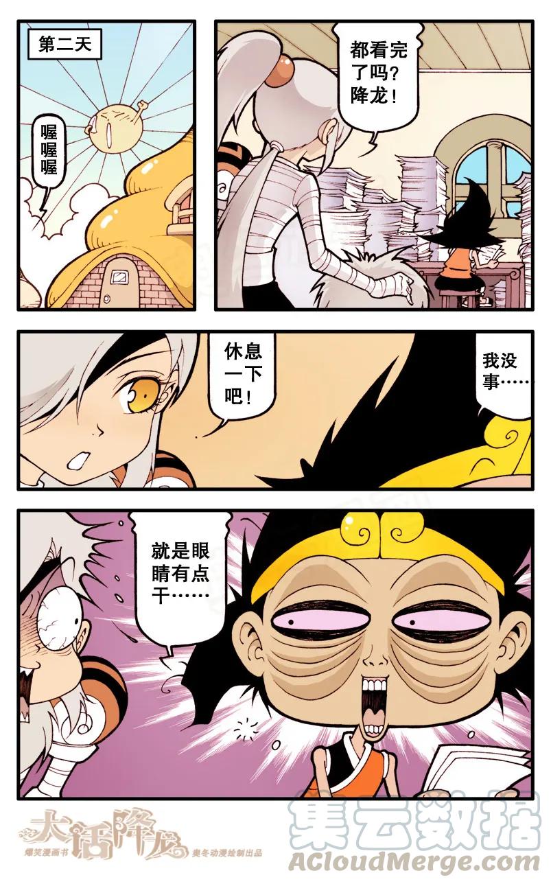 大话降龙 18话下 天宫侦探 第7页