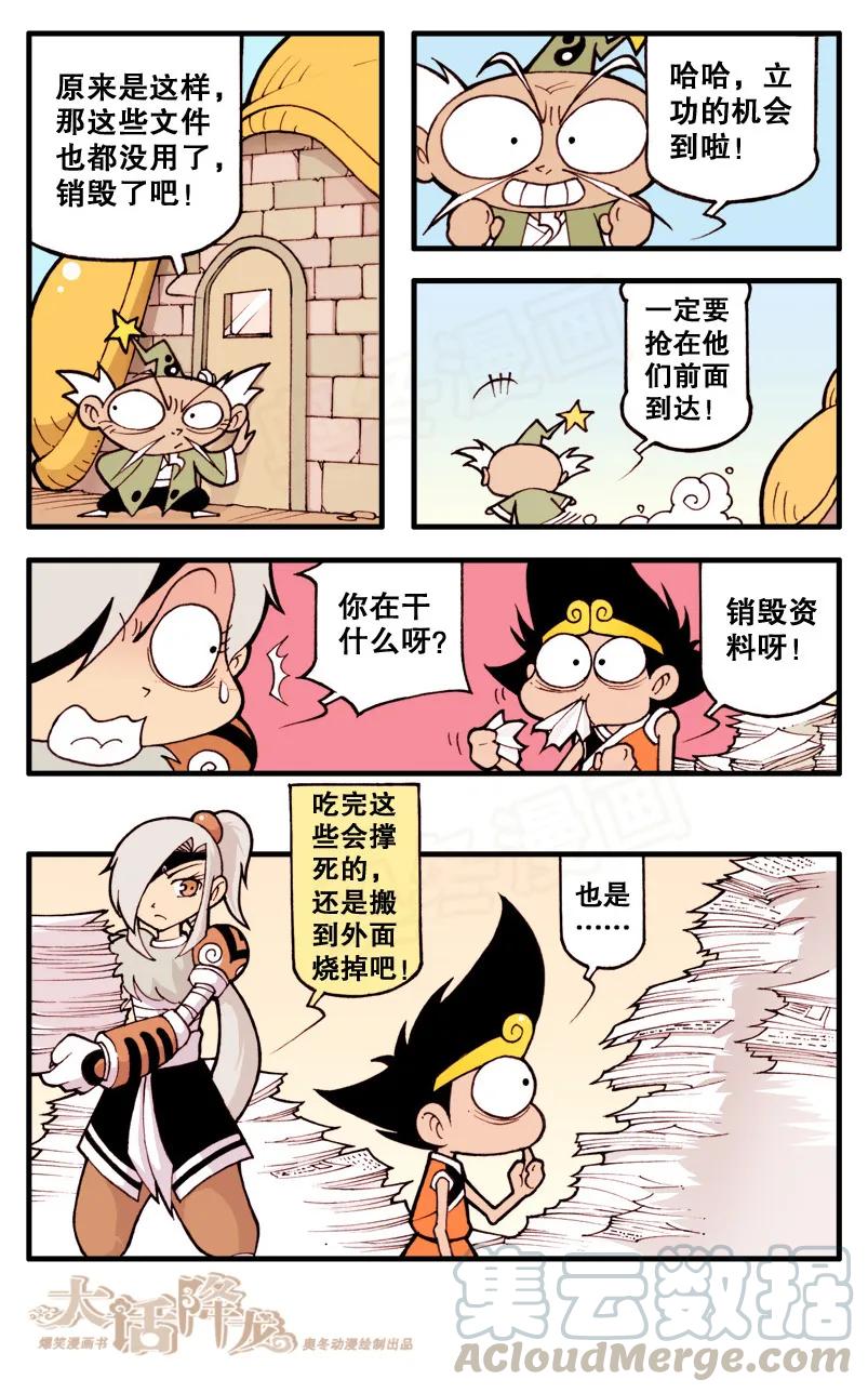 大话降龙 18话下 天宫侦探 第9页