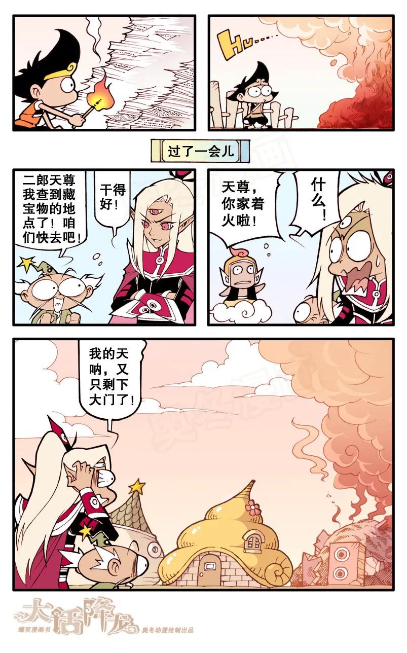 大话降龙 18话下 天宫侦探 第10页