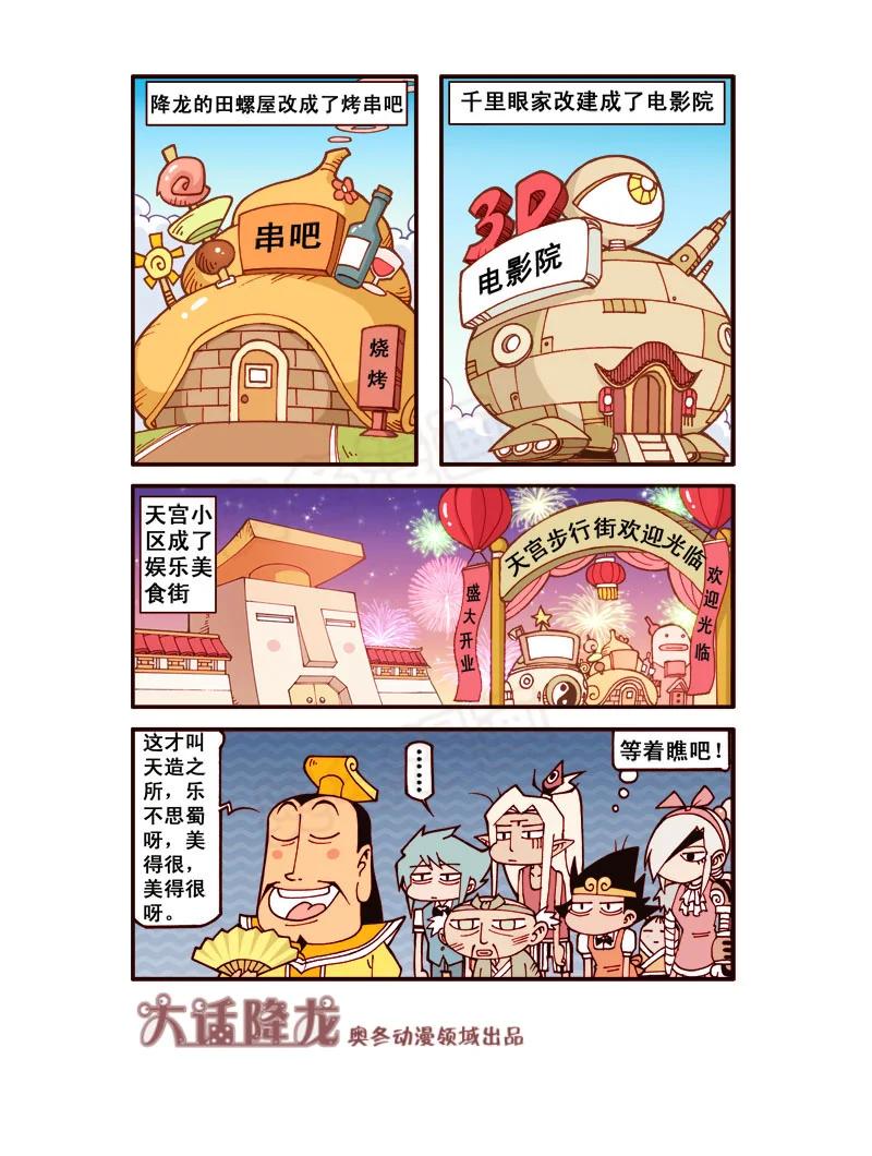 大话降龙 180回下 等着瞧吧 第6页