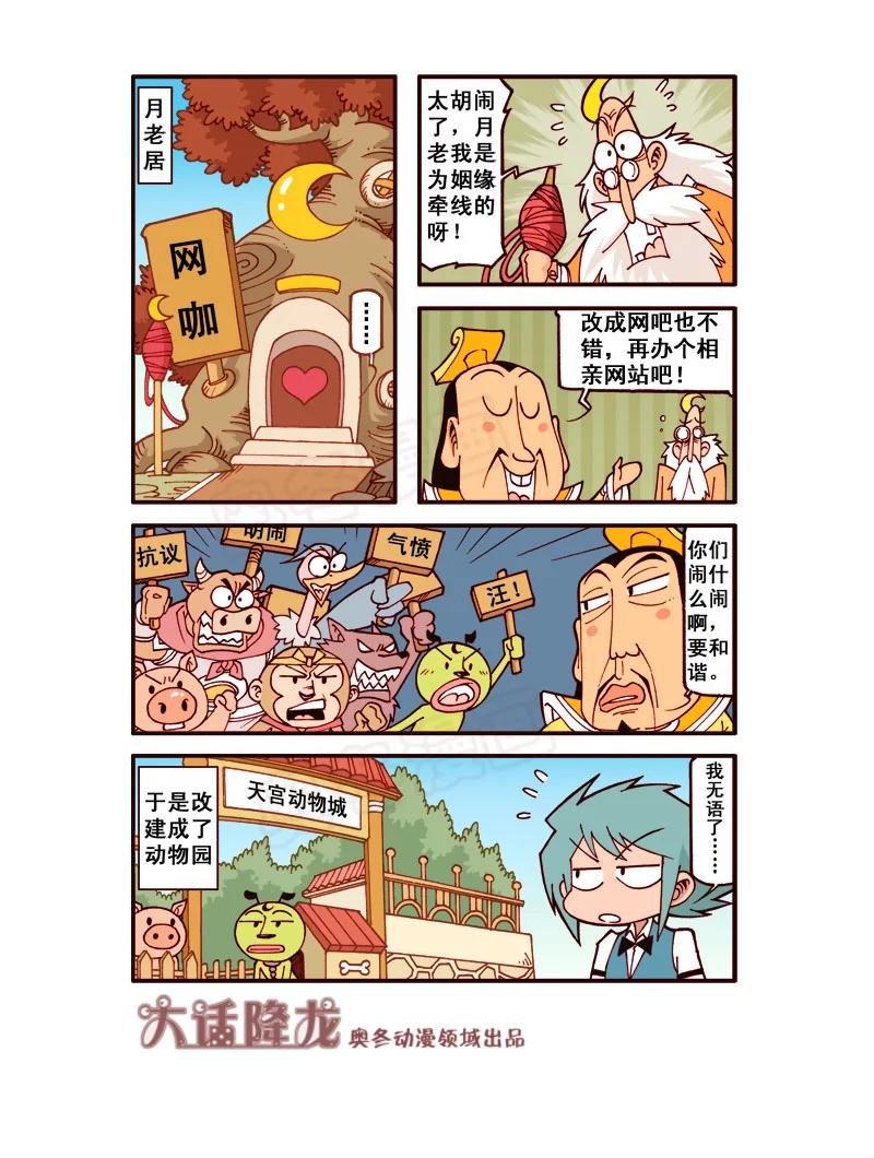 大话降龙 180回下 等着瞧吧 第5页