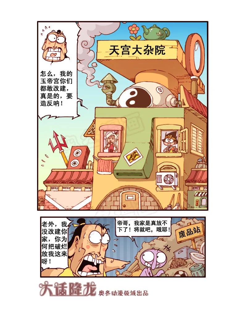 大话降龙 180回下 等着瞧吧 第8页