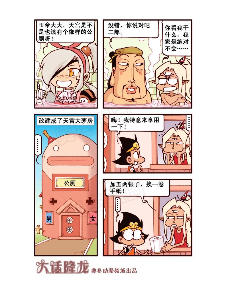 大话降龙 180回下 等着瞧吧 第3页