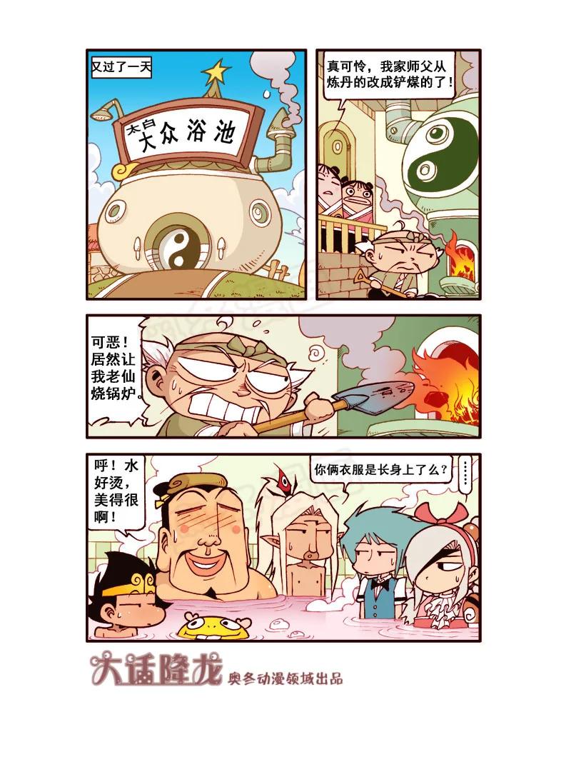 大话降龙 180回下 等着瞧吧 第2页