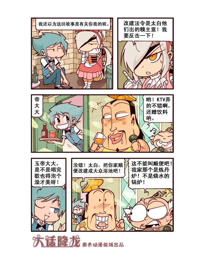 大话降龙 180回下 等着瞧吧 第1页