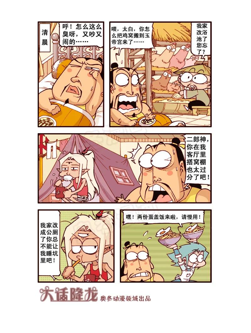 大话降龙 180回下 等着瞧吧 第7页