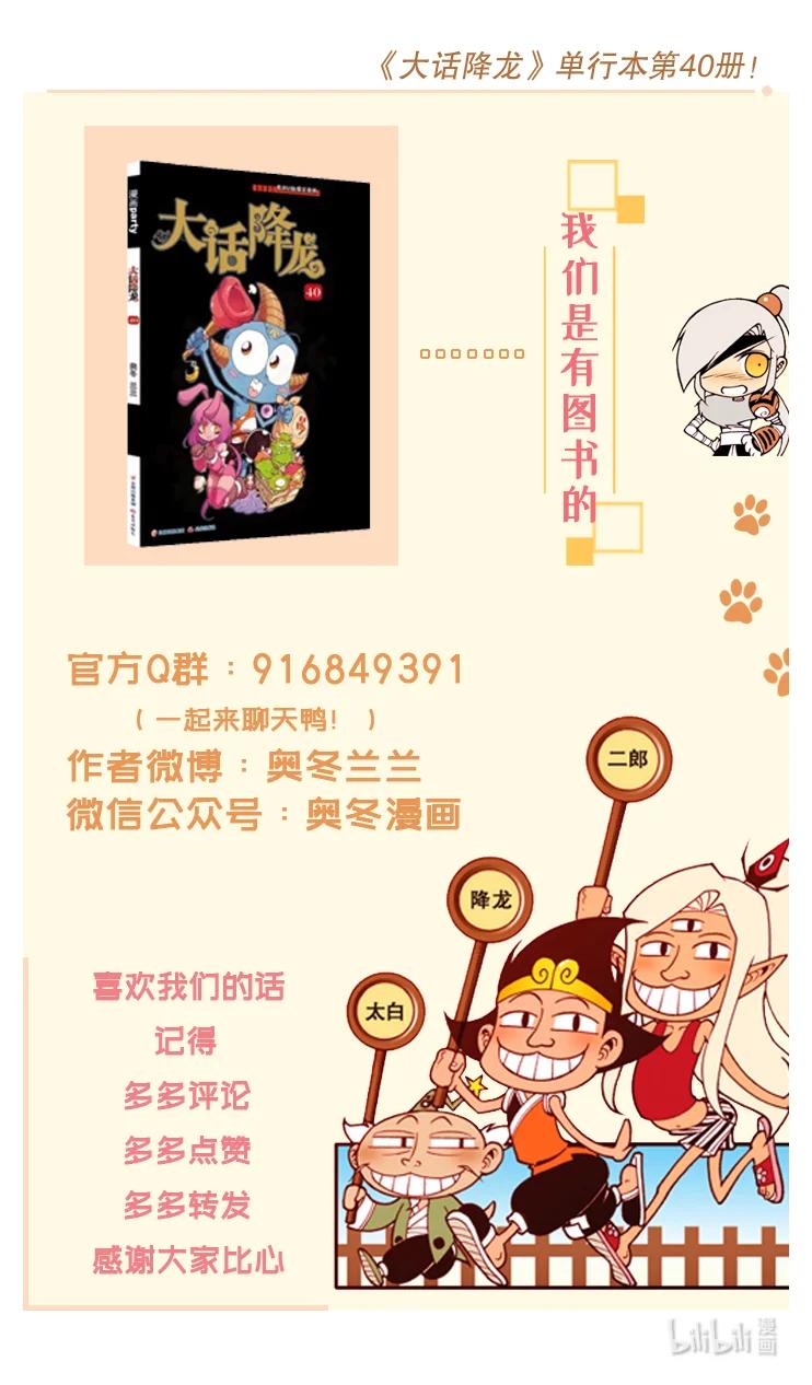 大话降龙 180回下 等着瞧吧 第9页