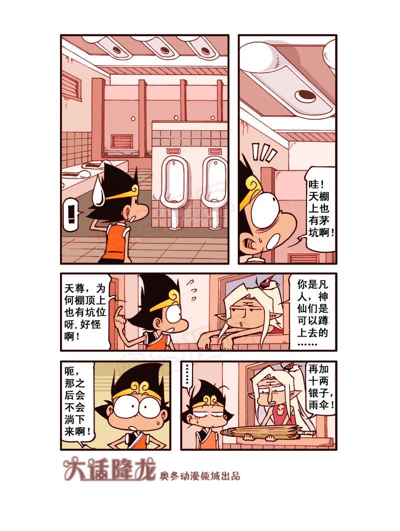 大话降龙 180回下 等着瞧吧 第4页