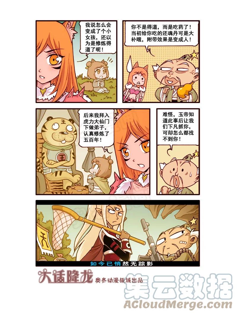 大话降龙 181回上 成精的你（上） 第7页