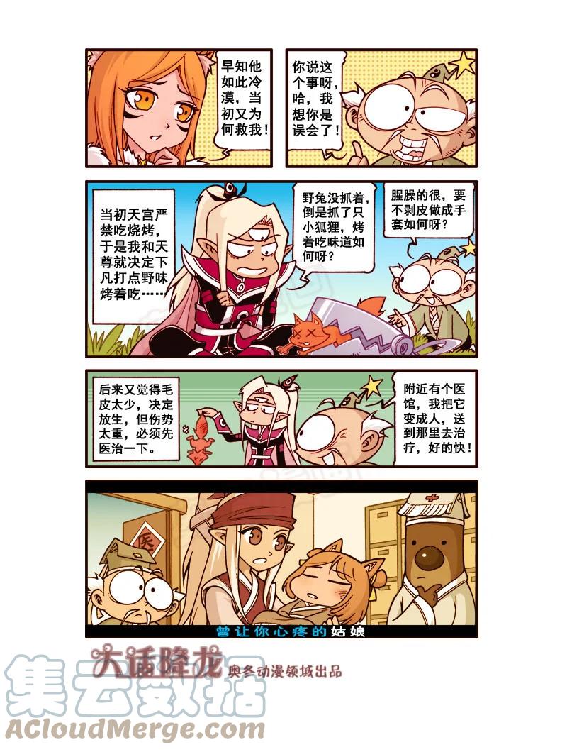 大话降龙 181回上 成精的你（上） 第6页