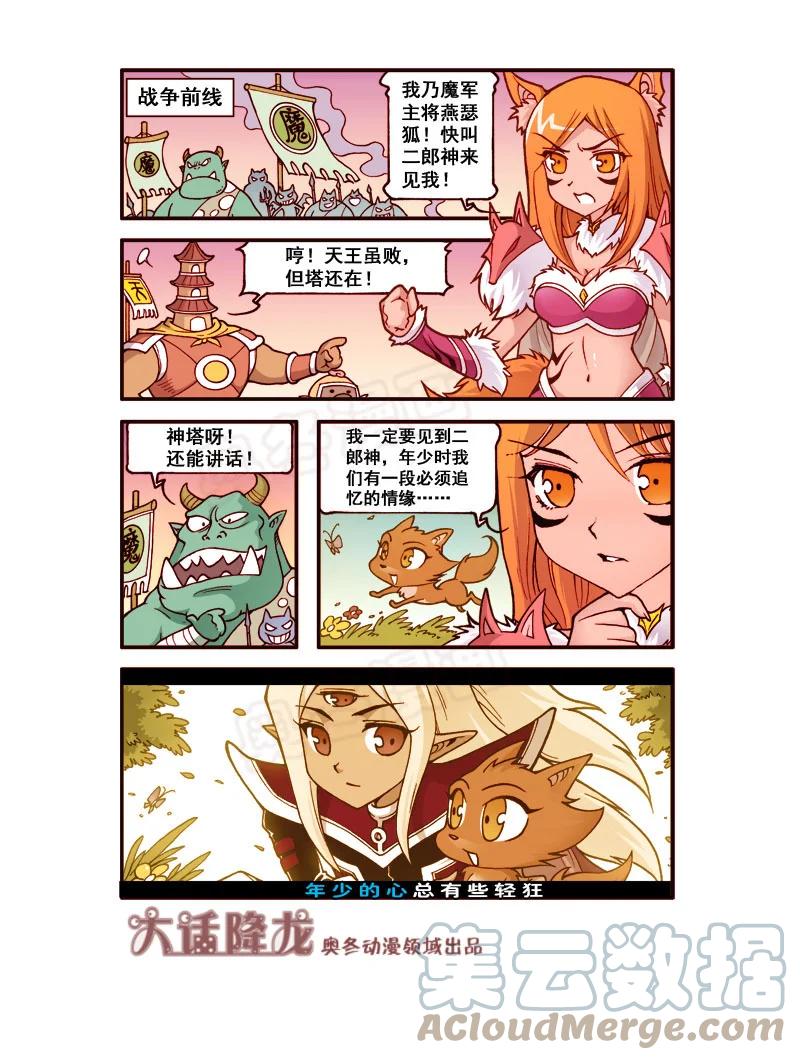大话降龙 181回上 成精的你（上） 第4页