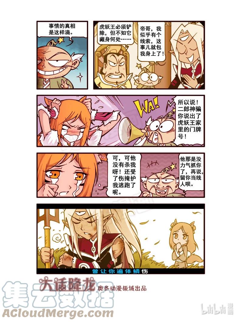 大话降龙 181回上 成精的你（上） 第9页