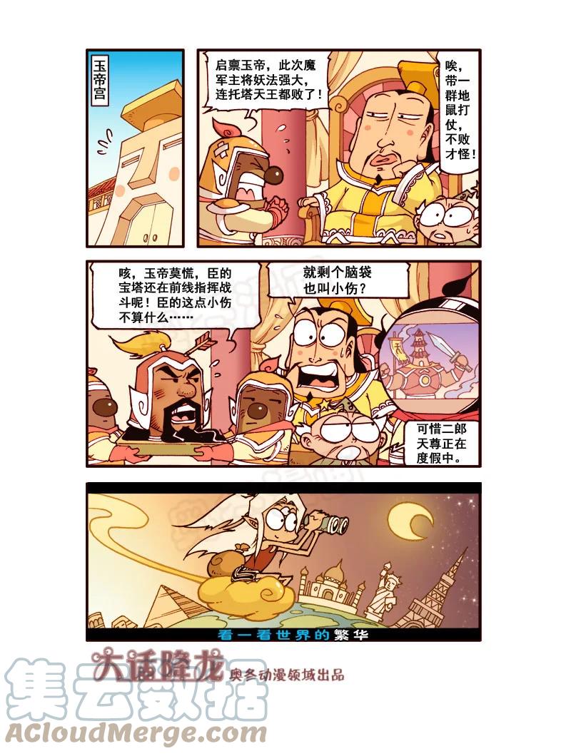 大话降龙 181回上 成精的你（上） 第3页