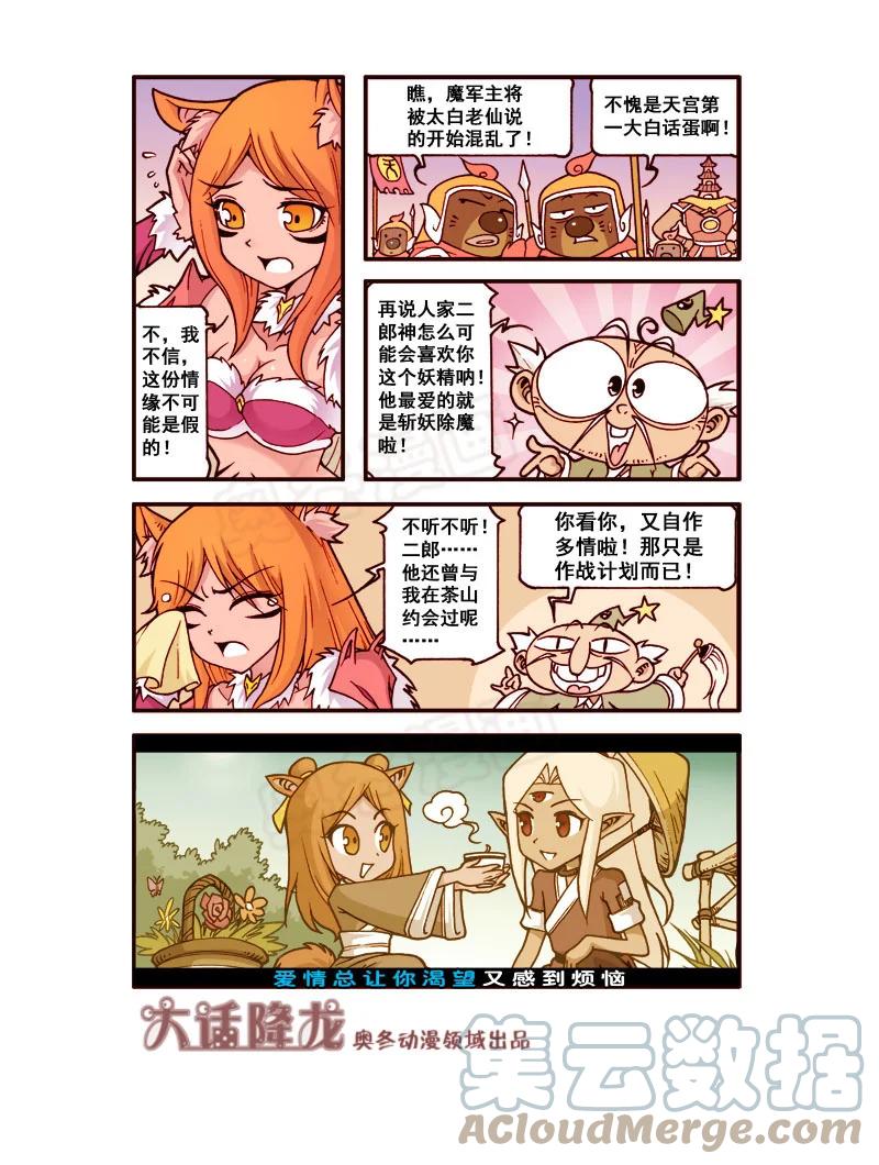 大话降龙 181回上 成精的你（上） 第8页