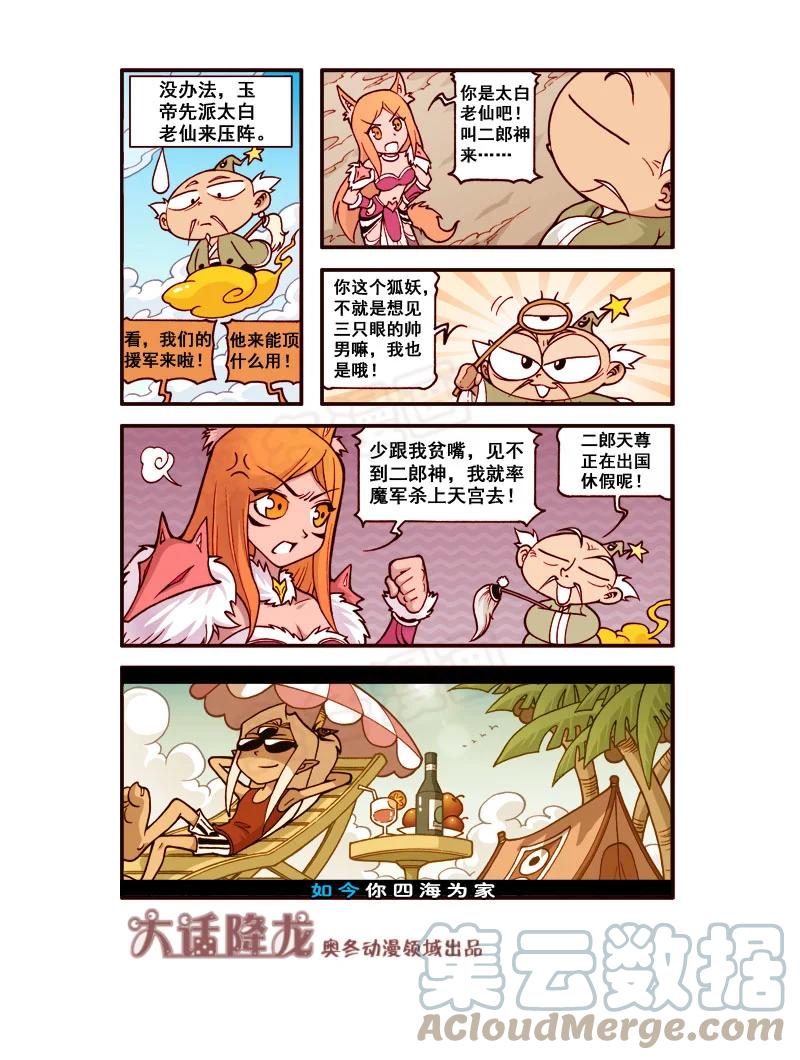 大话降龙 181回上 成精的你（上） 第5页