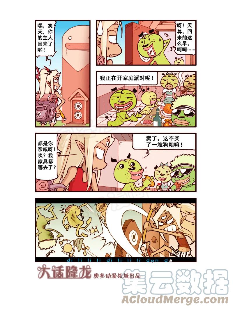 大话降龙 181回下 成精的你（下） 第1页