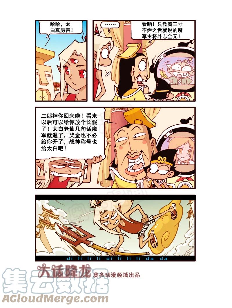 大话降龙 181回下 成精的你（下） 第2页
