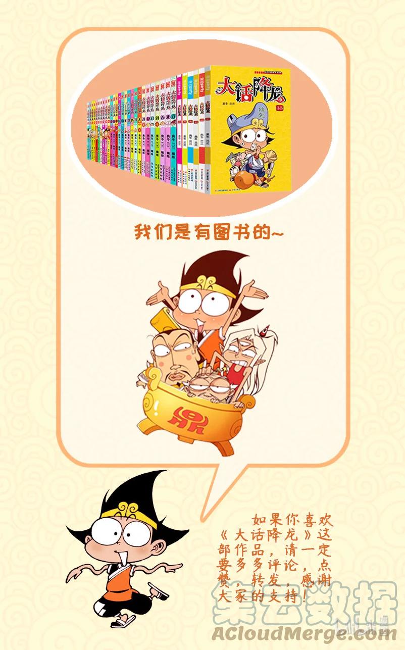 大话降龙 181回下 成精的你（下） 第9页