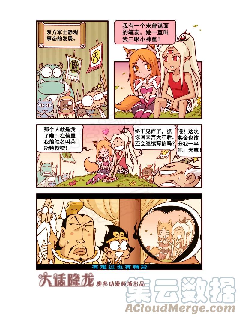 大话降龙 181回下 成精的你（下） 第8页