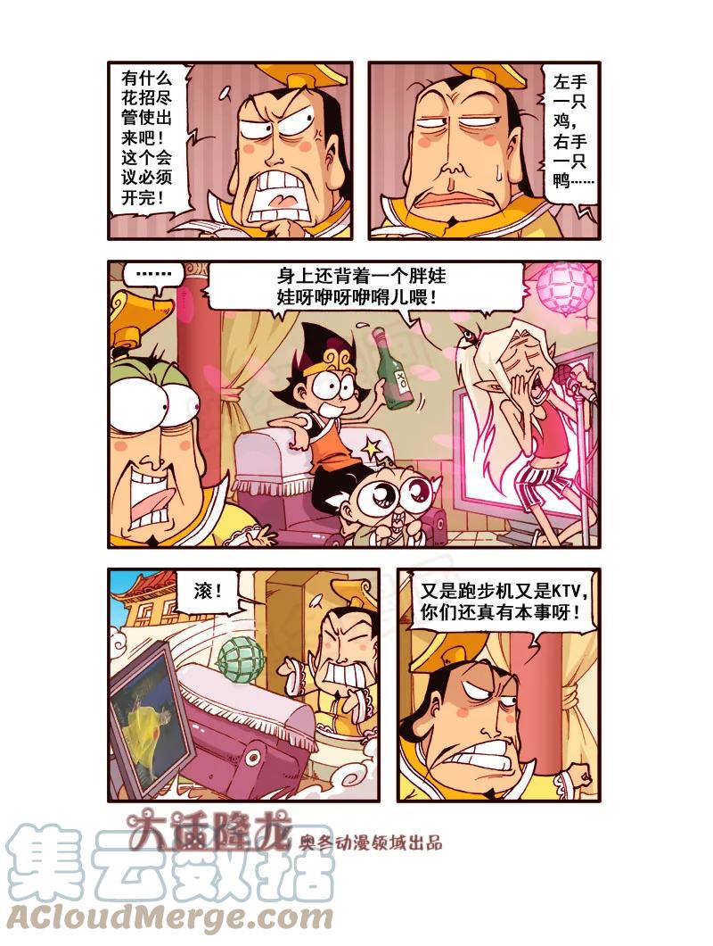 大话降龙 182回上 温馨的会议 第7页