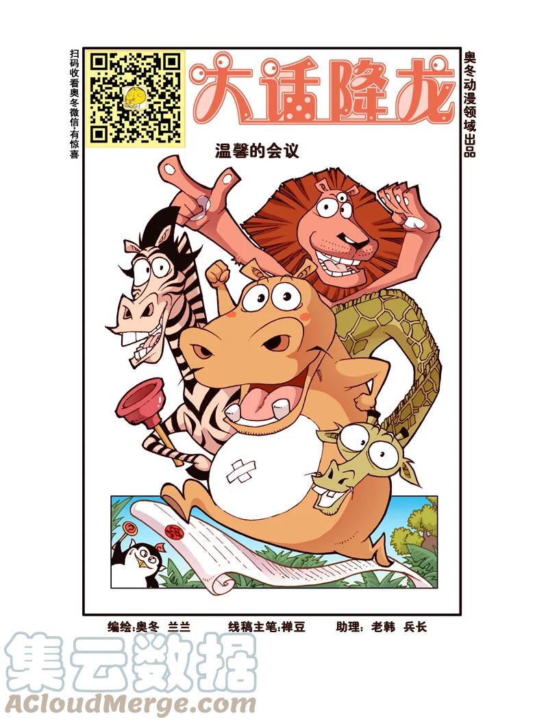 大话降龙 182回上 温馨的会议 第2页