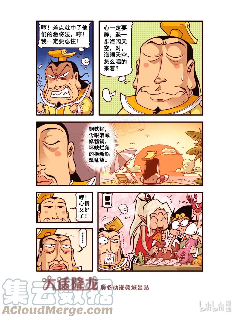 大话降龙 182回上 温馨的会议 第9页