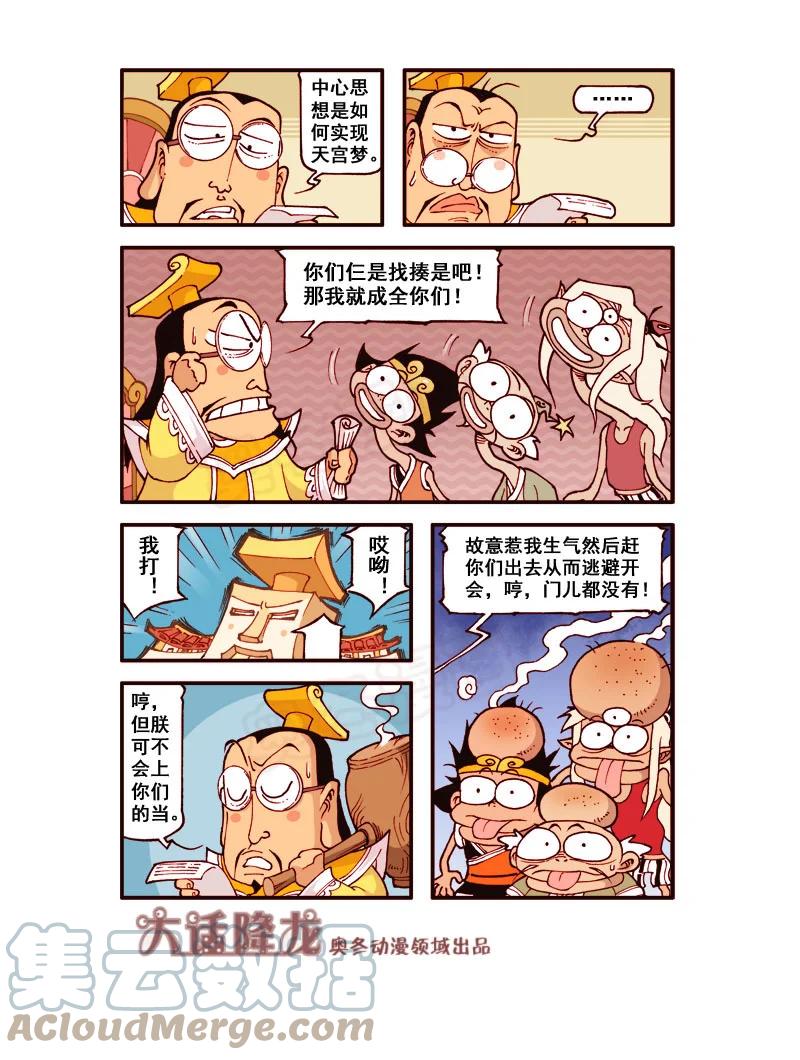大话降龙 182回上 温馨的会议 第4页