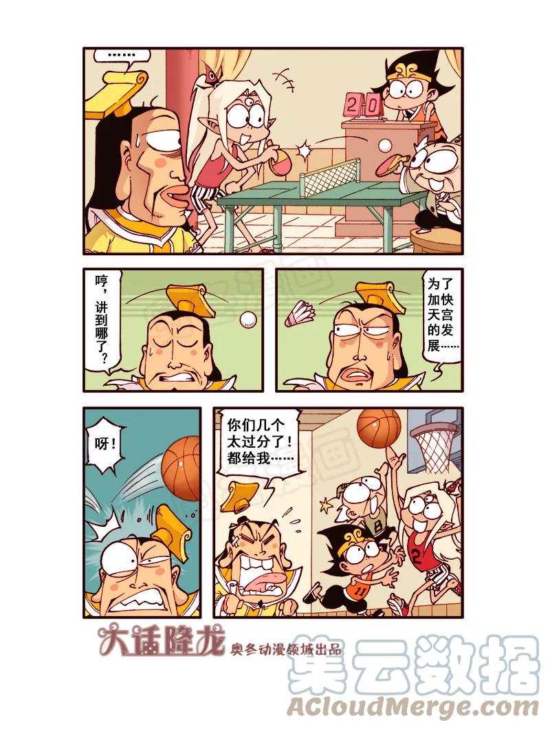 大话降龙 182回上 温馨的会议 第8页