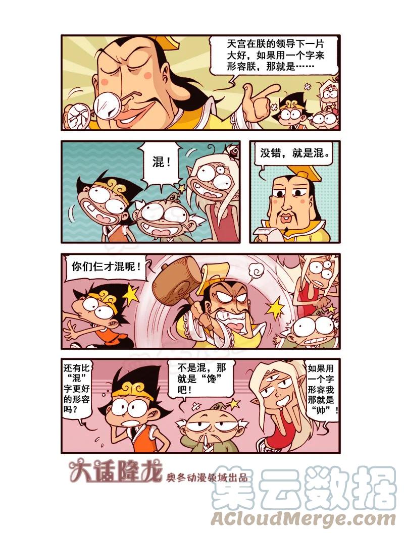 大话降龙 182回上 温馨的会议 第5页