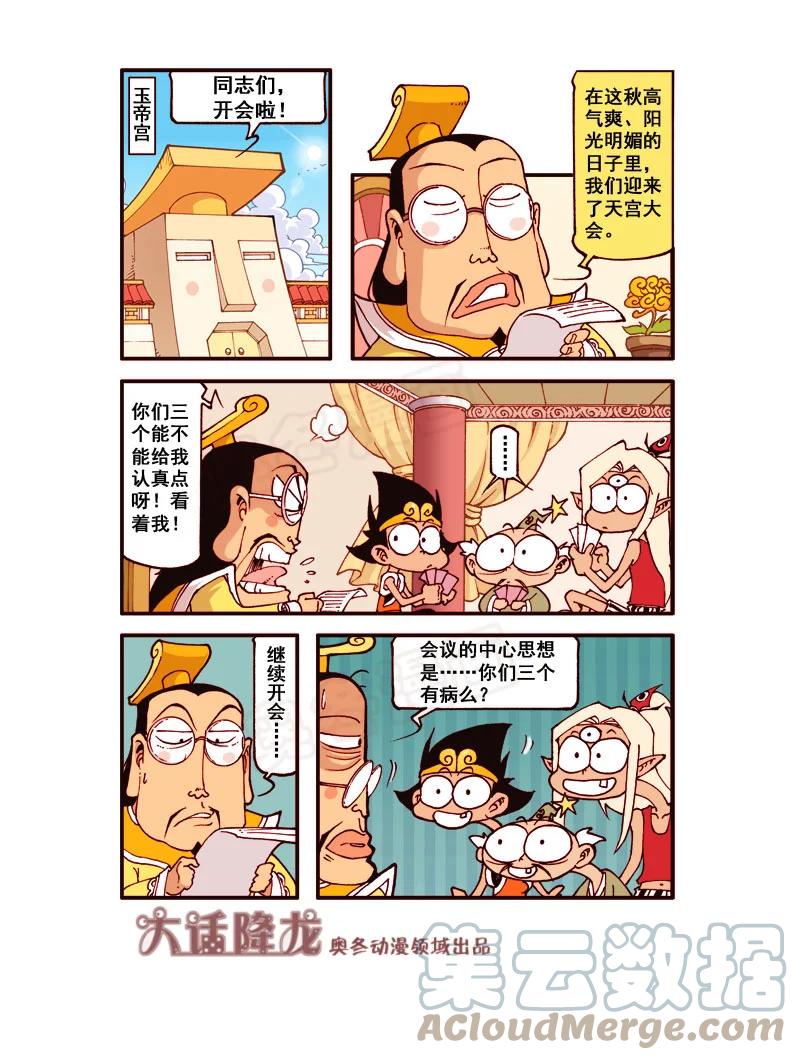 大话降龙 182回上 温馨的会议 第3页