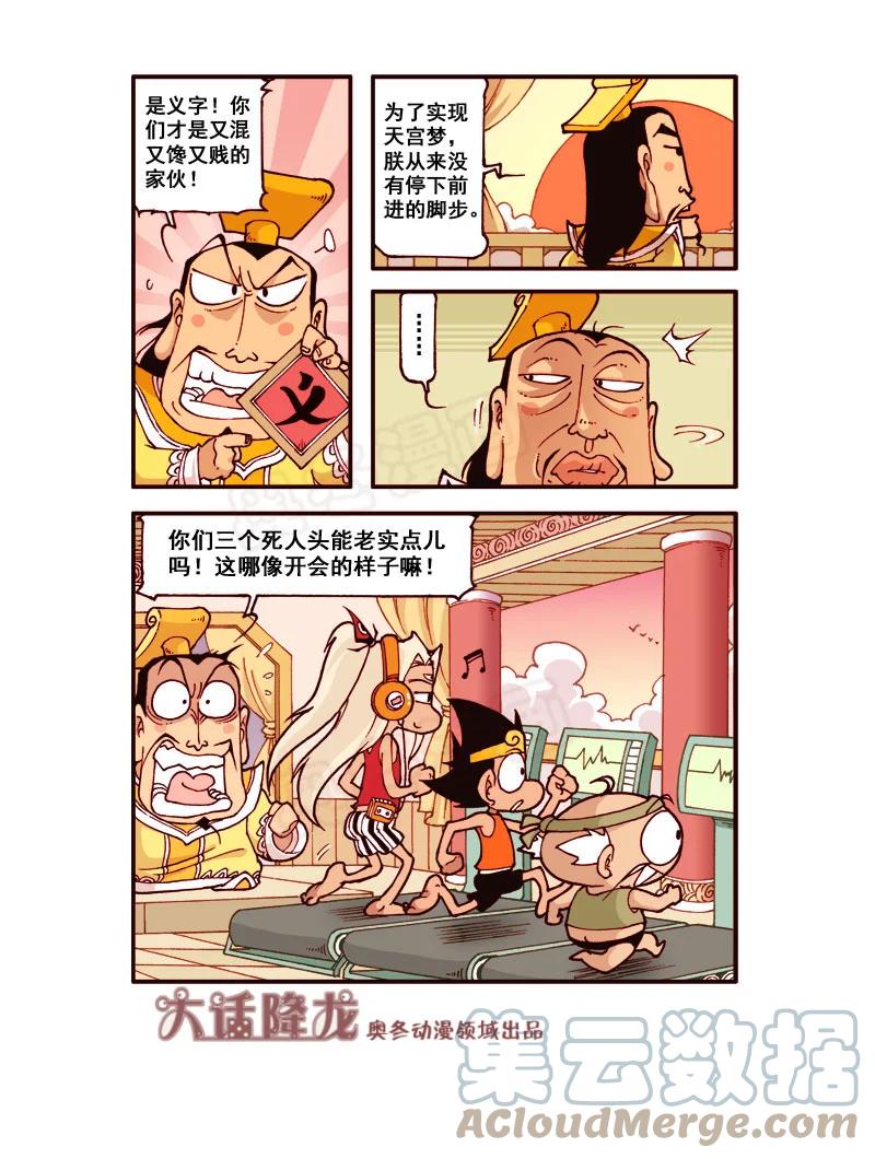 大话降龙 182回上 温馨的会议 第6页