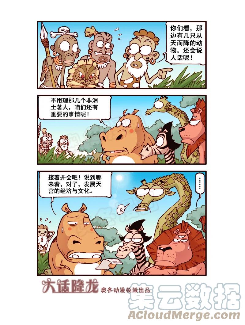 大话降龙 182回下 转世投胎 第8页