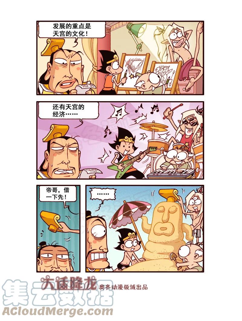 大话降龙 182回下 转世投胎 第1页