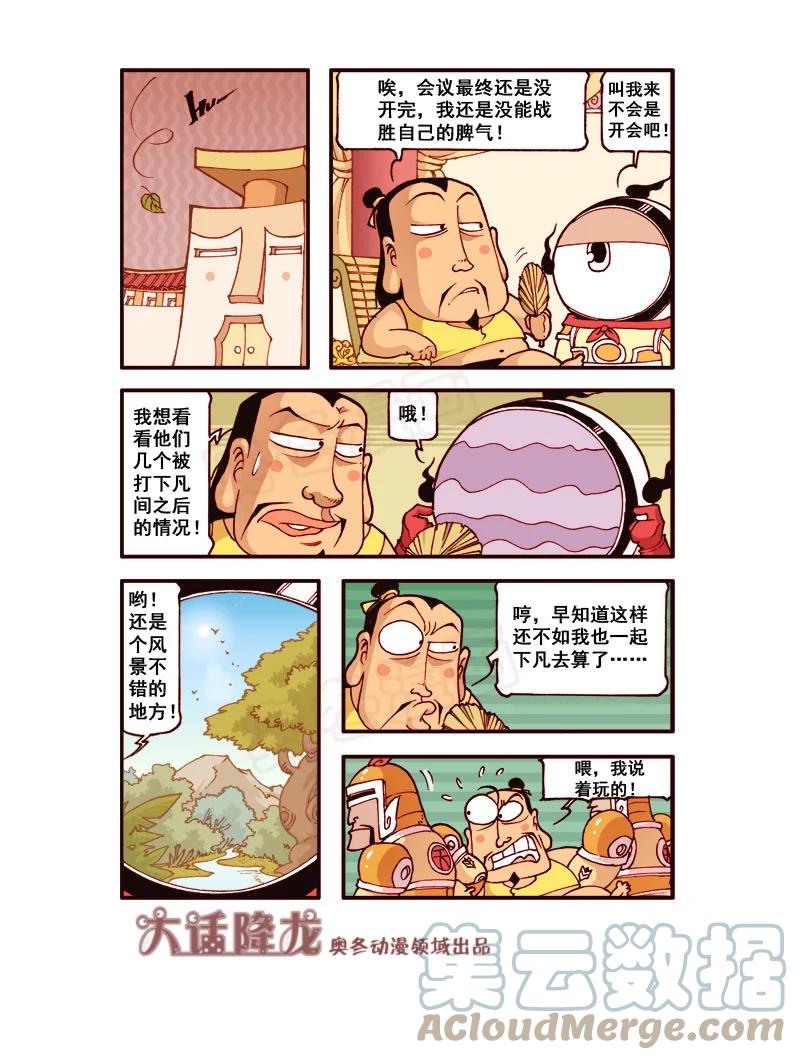 大话降龙 182回下 转世投胎 第6页