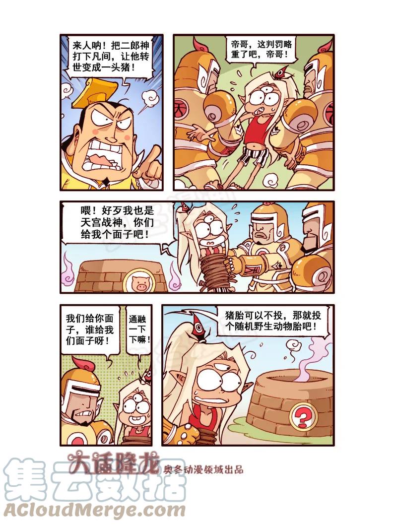 大话降龙 182回下 转世投胎 第4页