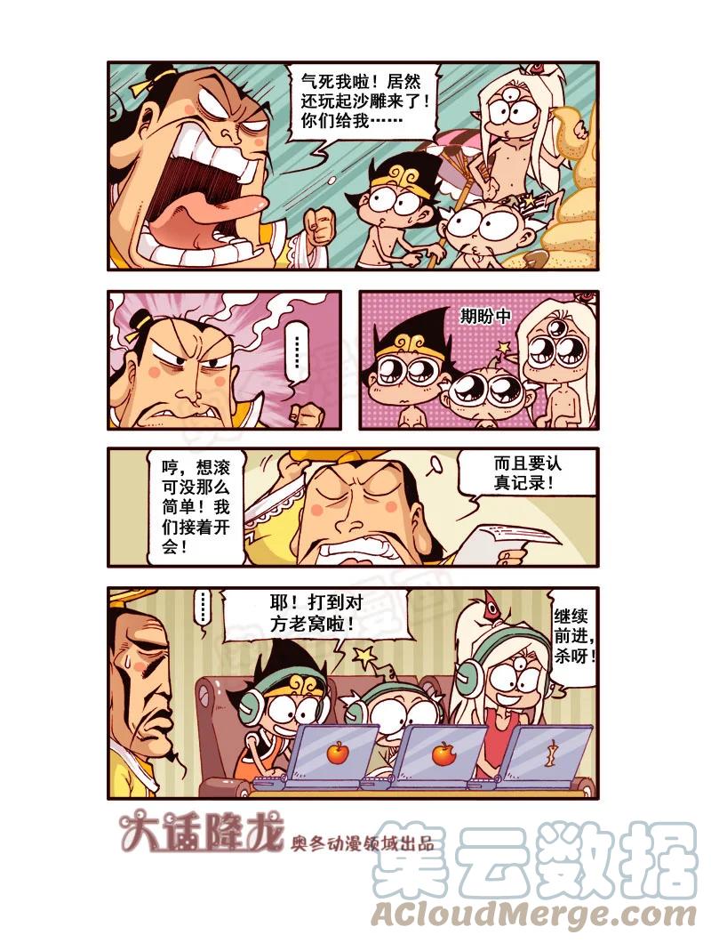 大话降龙 182回下 转世投胎 第2页