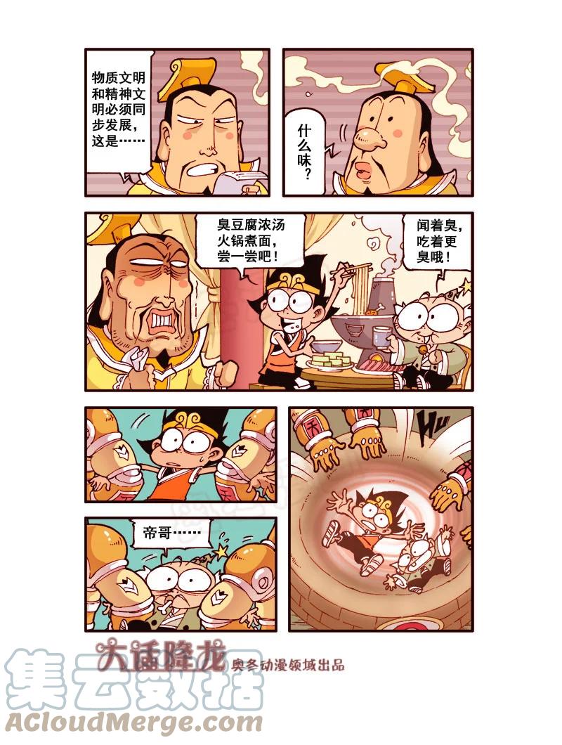 大话降龙 182回下 转世投胎 第5页