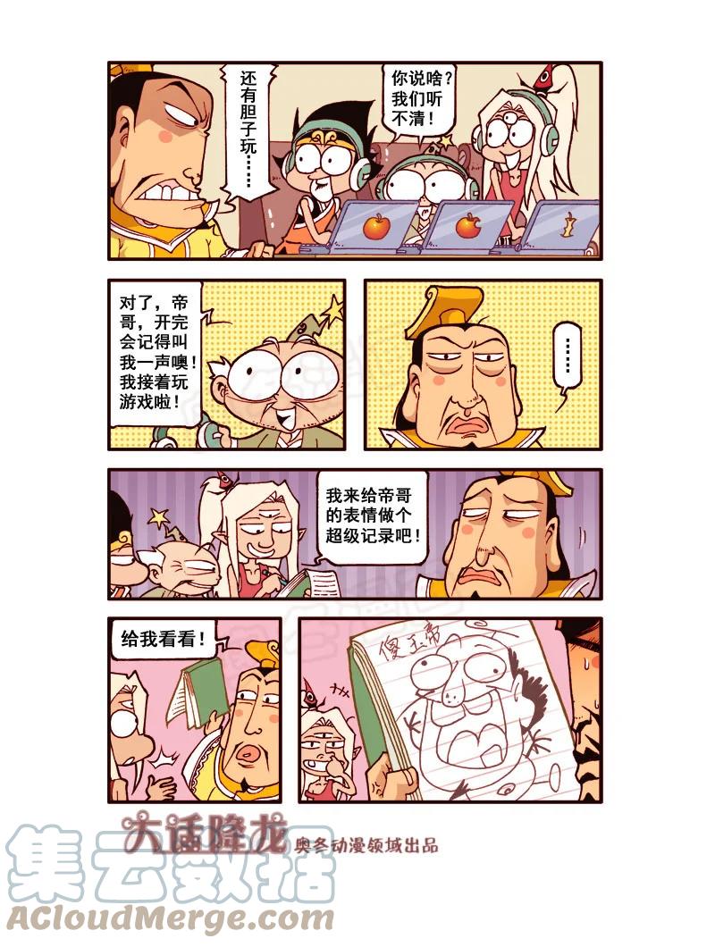 大话降龙 182回下 转世投胎 第3页