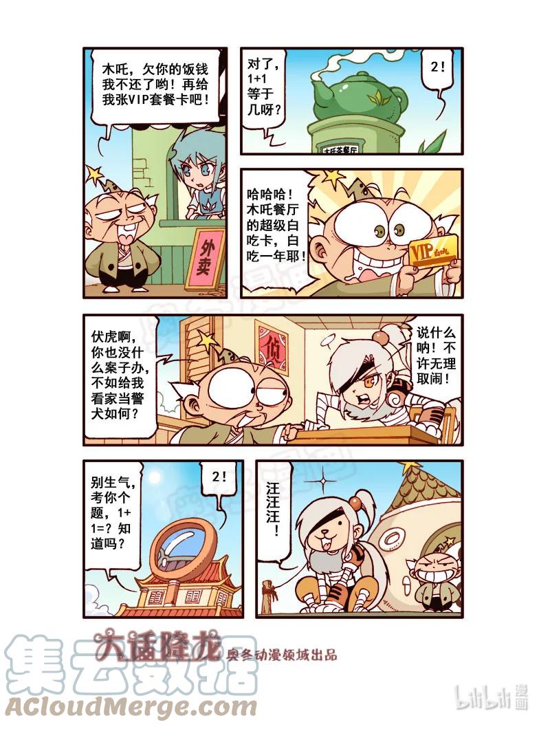 大话降龙 183回上 1+1=2 第8页