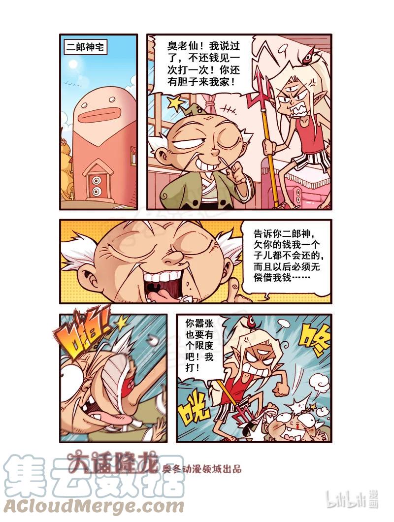 大话降龙 183回上 1+1=2 第9页
