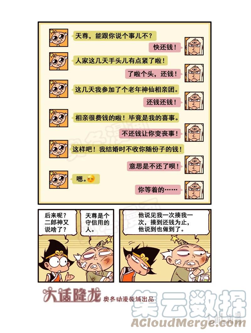 大话降龙 183回上 1+1=2 第4页