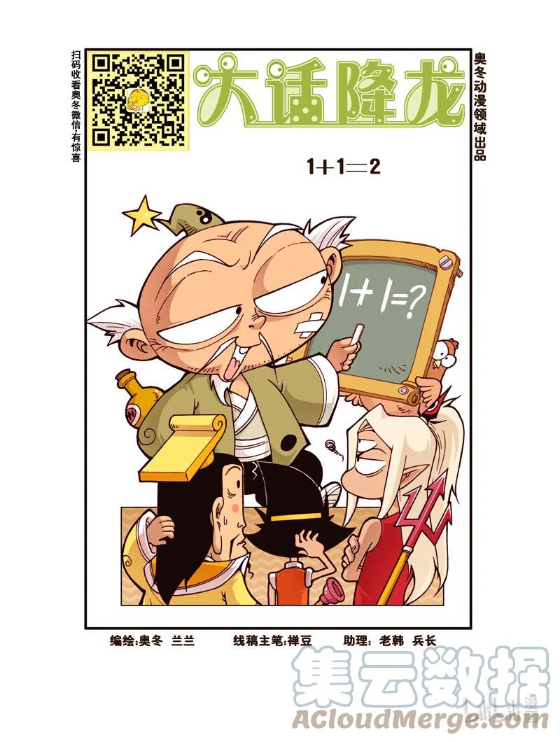 大话降龙 183回上 1+1=2 第2页