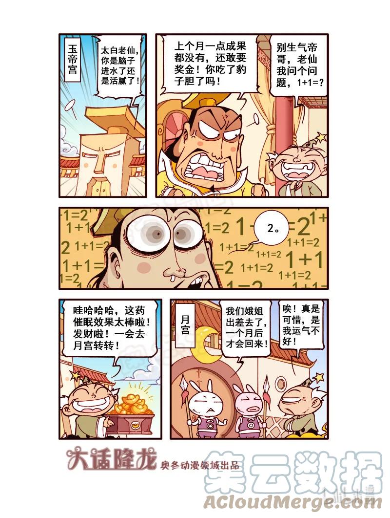 大话降龙 183回上 1+1=2 第7页